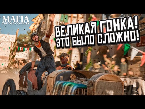 Видео: ЭТО БЫЛО ТЯЖЕЛО! НО ЧТО БУДЕТ ДАЛЬШЕ? ► Mafia: The Old Country #7