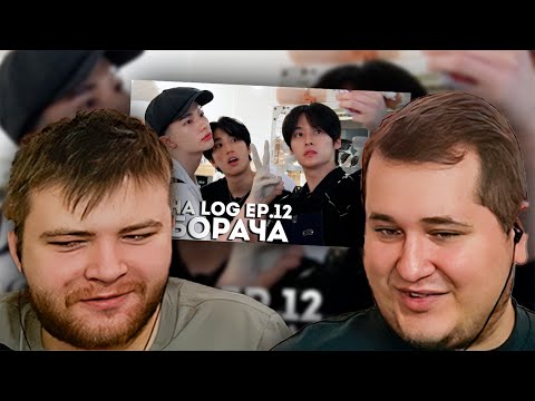 Видео: Реакция на [RACHA LOG] Ep.12 ПАБОРАЧА | Ли Ноу & Хёнджин & Хан