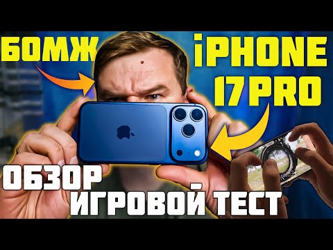 Видео: iPhone 17 Pro: Взял И УДИВИЛСЯ! 😂😂😂