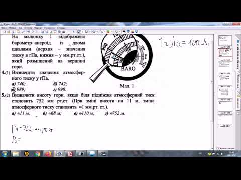 Видео: Атмосферний тиск. Сполучені посудини. Розв'язування задач