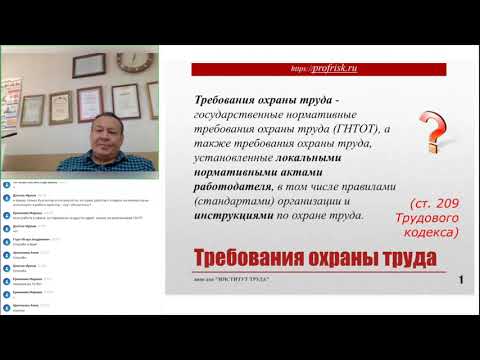 Видео: Требования ОТ
