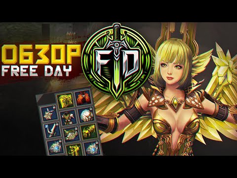 Видео: Обзор Free Day R2: "А где Бесплатный день?" #1