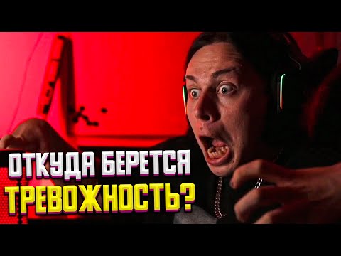 Видео: ФРАМЕ ТАМЕР ПРО ТРЕВОГУ И СТРАХ