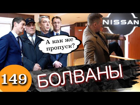 Видео: Infiniti QX80 сдохла / Штурм представительства автозавода / Конченый ГБР вызвал Полицию и Росгвардию