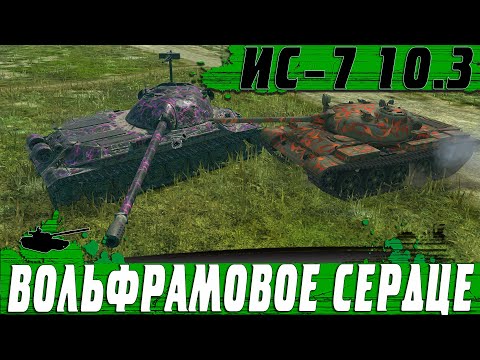 Видео: РЕБАЛАНСНУТЫЙ ИС 7 НАГНЕТ ЛЮБЫЕ ТАНКИ ● ПОСПЕШИ ПОКА  МОГЕТ ● WoT Blitz