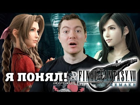 Видео: Обзор FINAL FANTASY 7 REMAKE - Это Final Fantasy 16