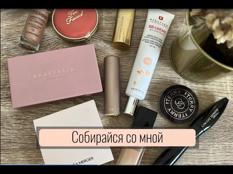 Видео: Крашусь и болтаю|Anastasia Glam to Go|Laura Mercier и прочее
