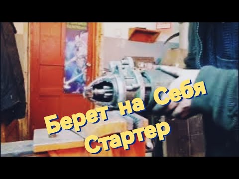 Видео: Стартер Берет На Себя В Чем причина и Как Решить проблему 👀