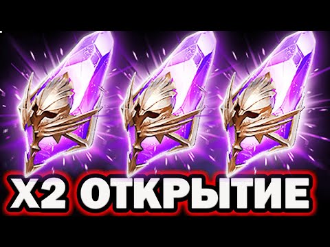 Видео: ОТКРЫТИЕ ТЕМНЫХ И РАДУЖНЫХ ОСКОЛКОВ RAID SHADOW LEGENDS