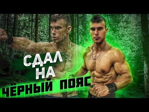 Видео: НОРМАТИВ НА ЧЕРНЫЙ ПОЯС В КАРАТЕ