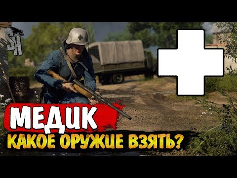 Видео: Battlefield V | Медик - какое оружие взять после патча 6.2