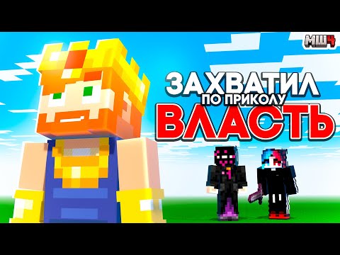 Видео: Эта Сделка Сделала Меня Императором | МайнШилд 4