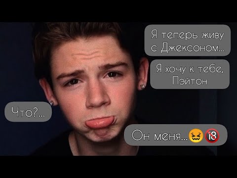 Видео: POV /3/ 30-40 Часть ~ Я рядом❤~  PAYTON MOORMEIER ▶ Истории про любовь ◀ ПОВ ПЭЙТОН МУРМАЕР Фанфики