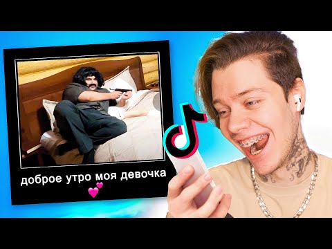 Видео: ОРУ ДО СЛЁЗ с ТИКТОКА 😹 СЛИЛИ МОИ ПЕРЕПИСКИ 🤬 попробуй Не засмеяться ЧЕЛЛЕНДЖ в TIK TOK 🔥