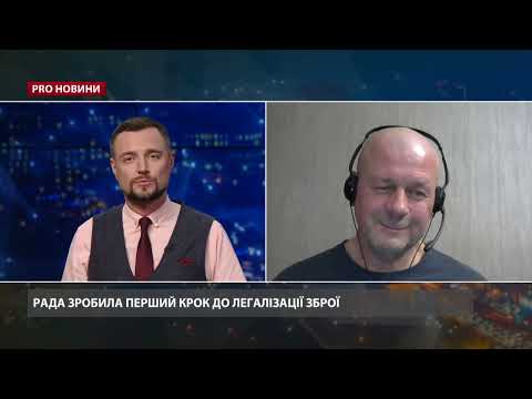 Видео: Як людям захищати себе? Учайкін сказав, хто блокує легалізацію зброї