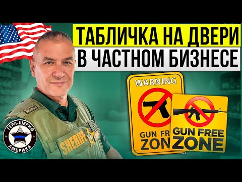 Видео: Можно ли проигнорировать? Стоит ли ругаться и объяснять 2-ю поправку? Как поступить?