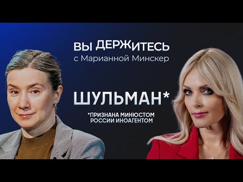 Видео: Екатерина Шульман* о новых запретах, разборках элит, транзите власти, Аляске и шансах на мир