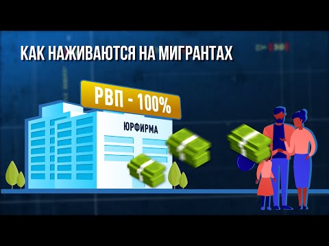 Видео: Бизнес на мигрантах. Зона особого внимания #94