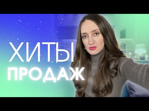 Видео: ПОПУЛЯРНЫЕ ПАРФЮМЫ 💯ХИТЫ ПРОДАЖ #парфюмерия #ароматы