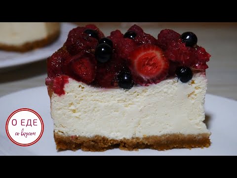 Видео: Самый освежающий летний десерт. Ягодный чизкейк.