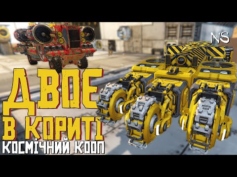 Видео: КОСМІЧНІ ТОРГАШІ і МАЛЕНЬКА ДЕМОКРАТІЯ - ДВОЄ в КОРИТІ