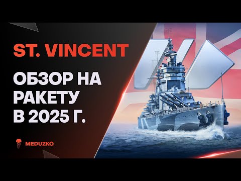 Видео: ST. VINCENT ● НЕВЕРОЯТНАЯ РАКЕТА - ОБЗОР 2025г.