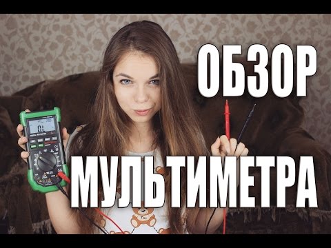 Видео: Обзор на мультиметр MASTECH MS8229