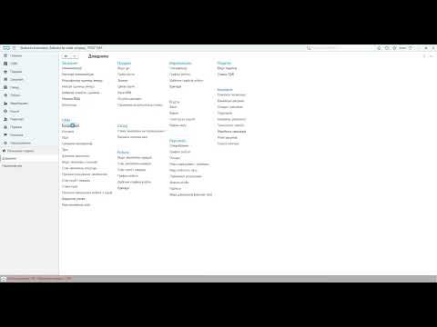 Видео: Початок роботи в Бас Малий Бізнес, Business Automation Software for small company