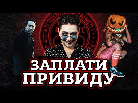 Видео: ЗАПЛАТИ ПРИМАРІ [ТРЕШ ОГЛЯД] (укр.)