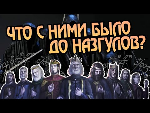 Видео: Кем Был Каждый Из Назгул?