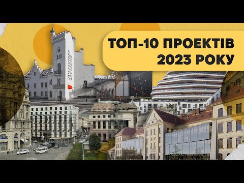 Видео: Як змінюється Львів. Топ-10 проектів 2023 року