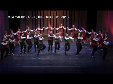 Видео: ФТА "ИГЛИКА" - ТРАКИЙСКИ РИТМИ