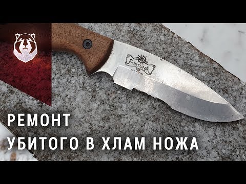 Видео: ОПЯТЬ СЛОМАЛ НОЖ! Восстановил / разыграл