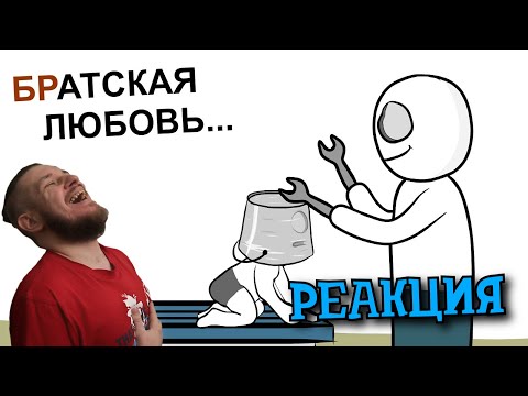 Видео: Мой Старший Брат 3 | РЕАКЦИЯ НА X2DED