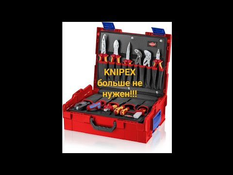 Видео: Пассатижи которые могу рекомендовать, качество, новинки, альтернатива Knipex