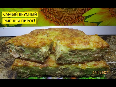 Видео: Заливной рыбный пирог с горбушей. Простой рецепт - потрясающий результат.
