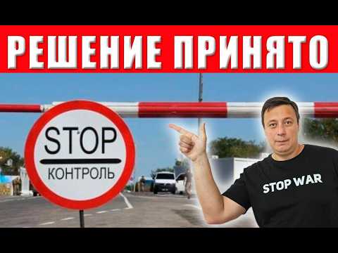 Видео: Полное закрытие границ: с 1 ноября никого не впустят и не выпустят