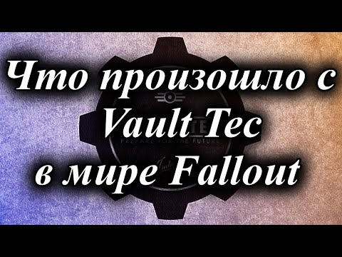 Видео: ЧТО ПРОИЗОШЛО С VAULT TEC В FALLOUT