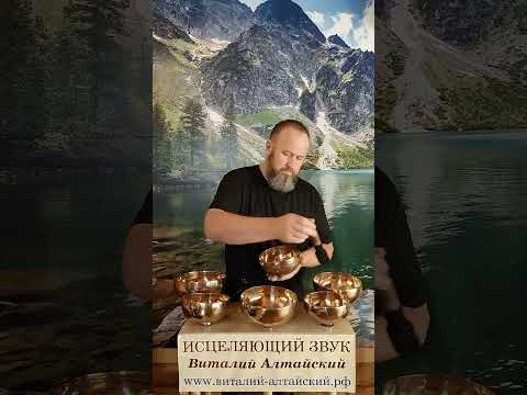 Видео: Сеанс исцеляющего звука поющих Чаш для Сердца и Сосудов.