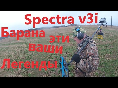 Видео: Две NOKTA LEGEND против Whites Spectra v3i