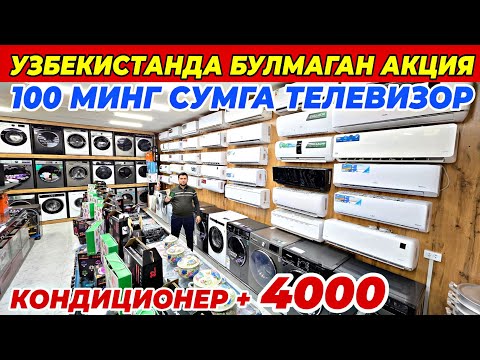 Видео: 100 МИНГ СУМДАН ТЕЛЕВИЗОР ВА 200 МИНГ СУМДАН ГАЗ ПЛИТА | -70% ГАЧА СКИДКА ТУРТКУЛЬ БОЗОРИДА ШОШИЛИНГ