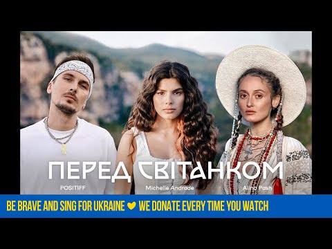 Видео: POSITIFF, Michelle Andrade, Alina Pash — Перед світанком [Mood video]