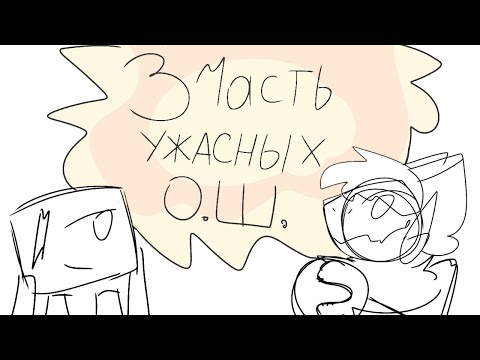 Видео: УЖАСНЫЕ ОБДЖЕКТ ШОУ №3 "Всё потерянно"