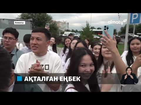 Видео: ҰБТ-дан 140 балл алған мектеп түлегіне көлік сыйлады