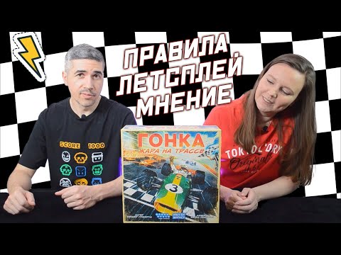 Видео: ГОНКА ЖАРА НА ТРАССЕ - правила, летсплей, мнение