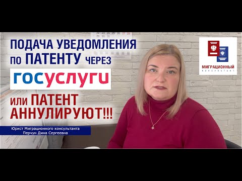 Видео: Подача уведомления о заключении трудового договора иностранцем, работающему по патенту