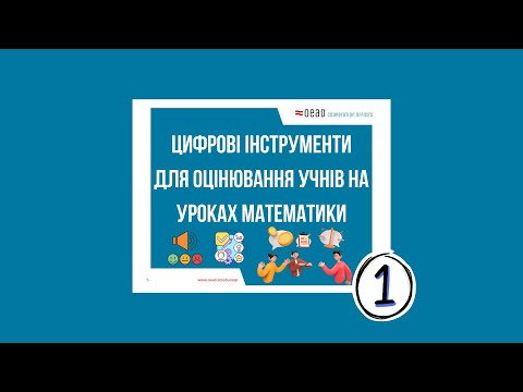 Видео: Вебінар №9 з математики від OEAD (Частина 1)