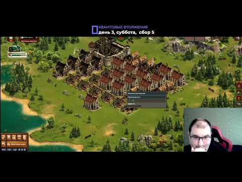 Видео: Квантовое вторжение. Средневековье. День 3. Сбор 5