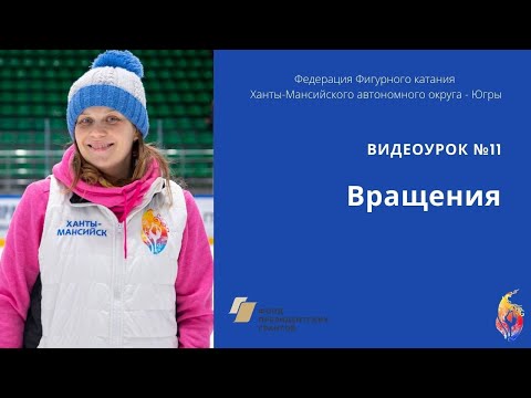 Видео: Вращения в фигурном катании