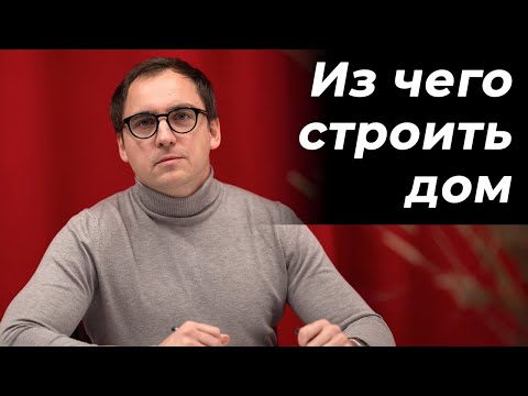 Видео: УСТАРЕВШИЕ и НОВЫЕ строительные технологии // Развитие рынка // Камень или дерево?